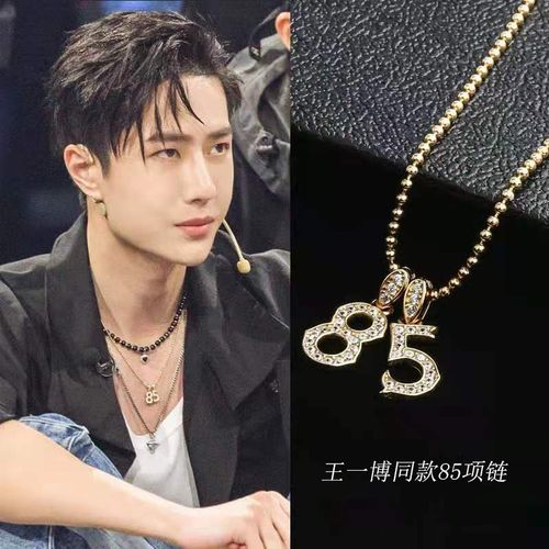 王一博同款项链85数字吊坠这就是街舞牛头叠戴ifashion轻奢小众潮