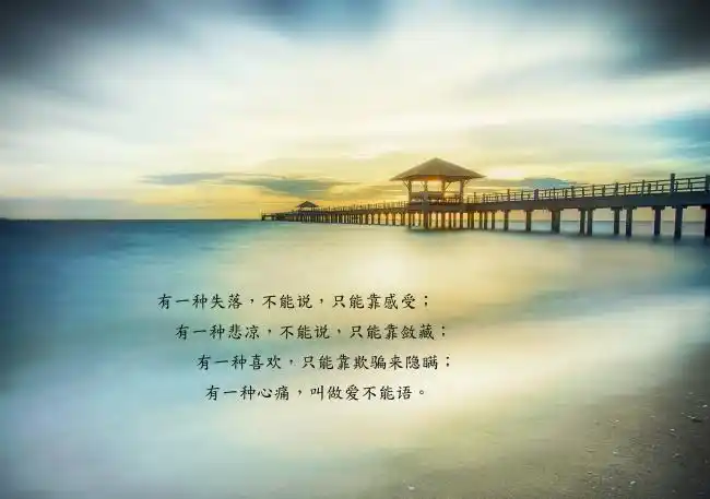 带字的唯美风景图片,经典的话