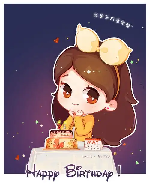原创作品:祝我生日快乐