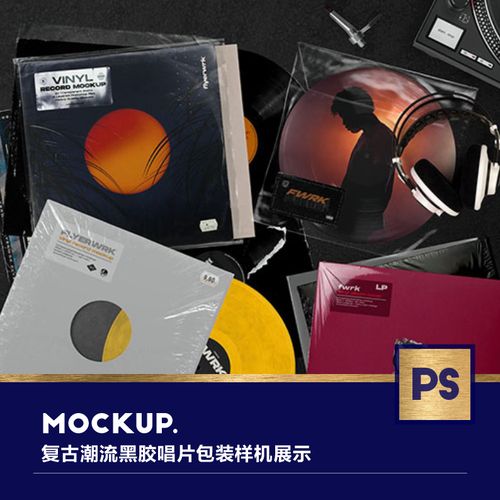 复古潮流黑胶唱片碟片包装样机展示mockup智能贴图psd设计素材