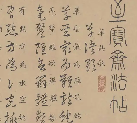 王羲之草诀韵歌全卷数字微喷名家草书书法字帖书法