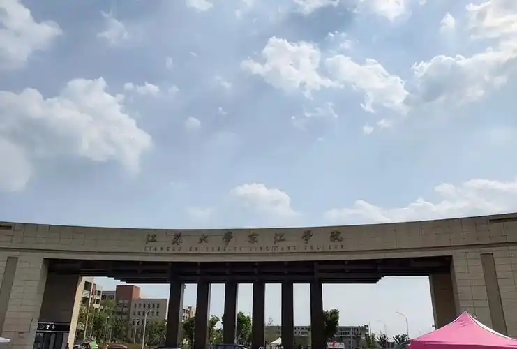 江苏大学京江学院学费(江苏大学京江学院宿舍)