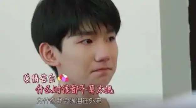 王俊凯被王源吓哭视频!