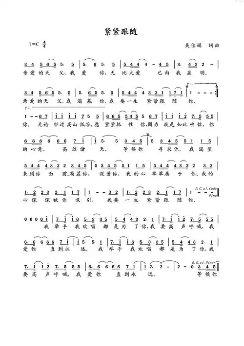 紧紧跟随(简谱)