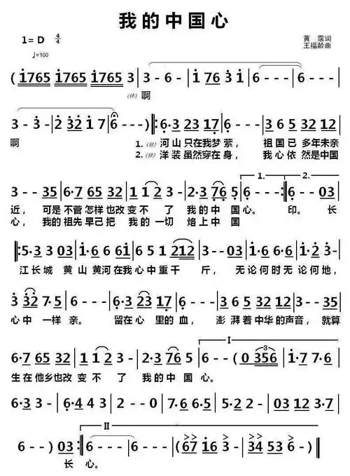 中国心简谱_我的中国心简谱