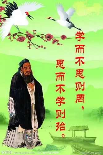 学而不思则罔源文件