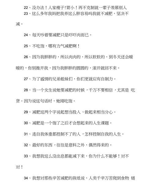 发减肥朋友圈说说20210217041517docx9页