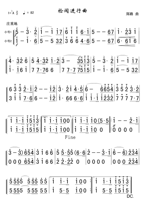 检阅进行曲简谱检阅进行曲小号分谱简谱
