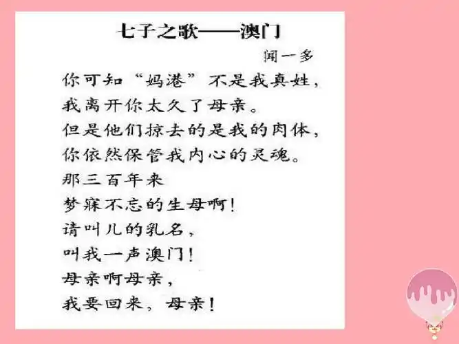 三年级语文上册第八单元七子之歌__澳门课件3长春版ppt