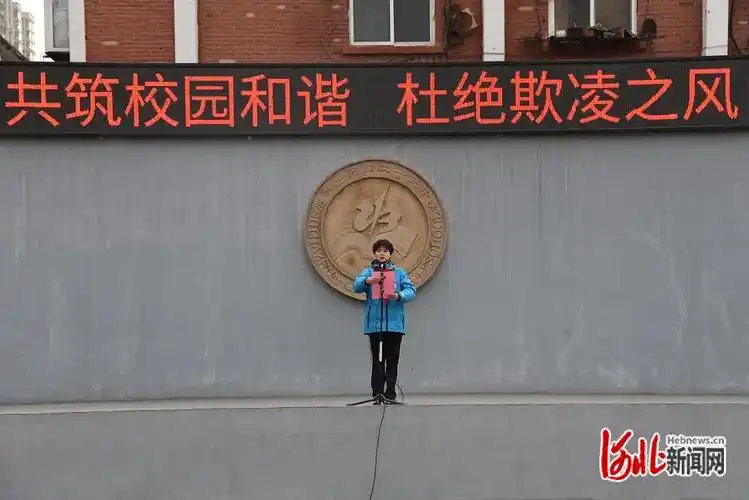 石家庄市第二十三中学举行中小学生安全教育主题活动