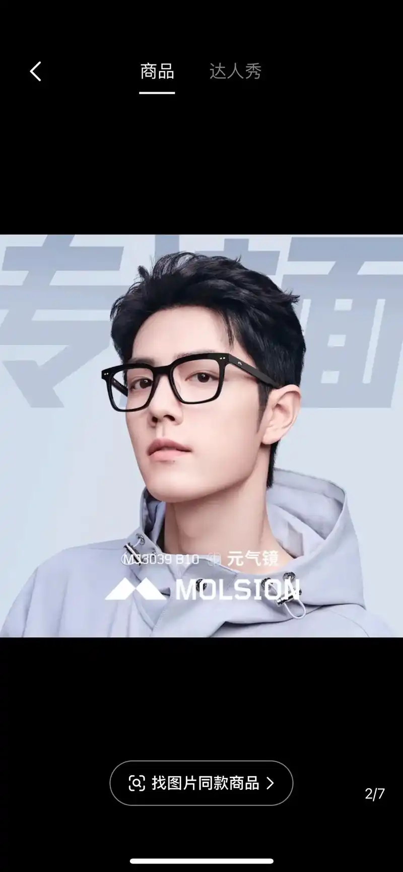 肖战陌森眼镜代言人 想配一副近视眼镜,于是去到陌森直播间 - 兑趑
