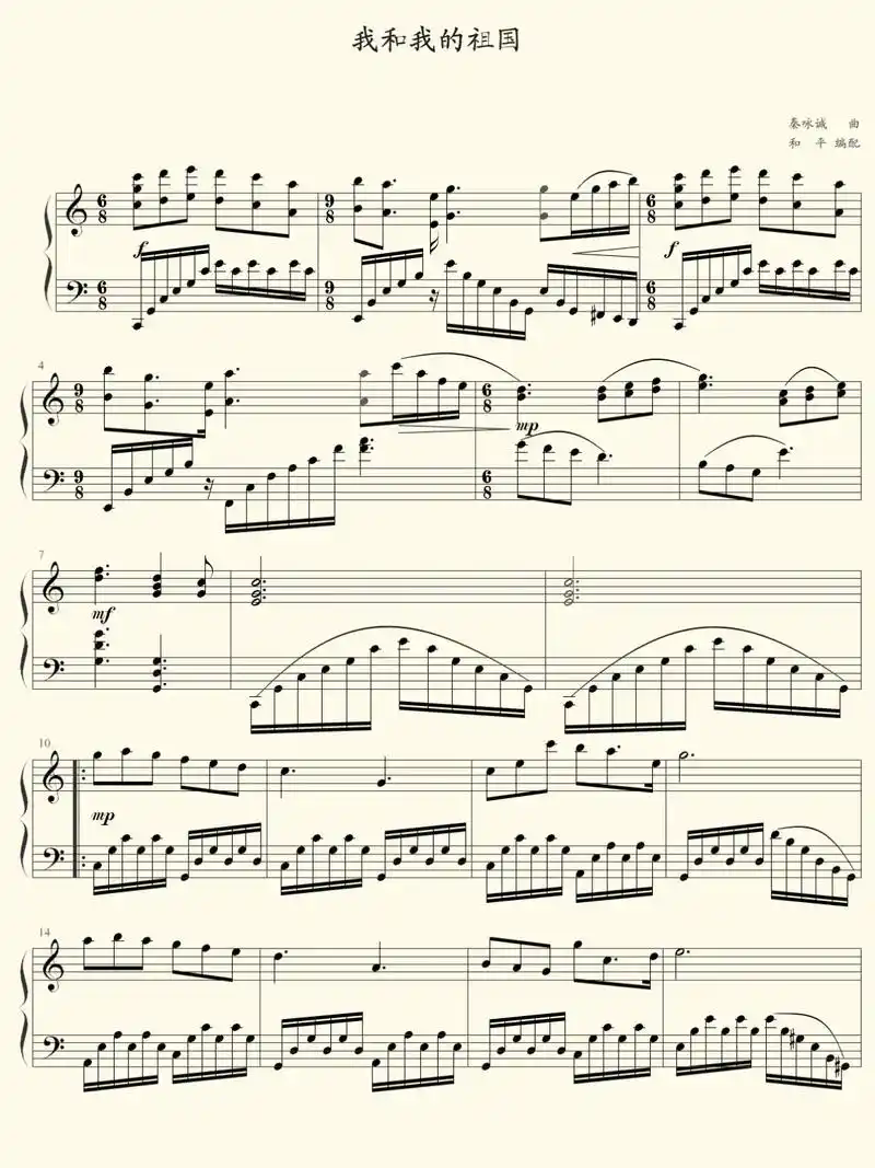 《我和我的祖国》钢琴谱 #乐谱 #五线谱 #琴谱 #流行钢琴 - 抖音