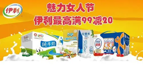 伊利牛奶营销方案[1]