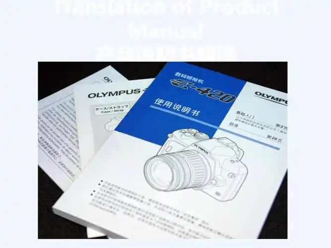 产品说明书翻译(ppt35页).ppt 35页