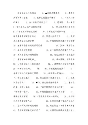 非主流女生个性网名.docx