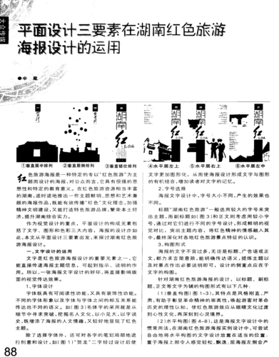 平面设计三要素在湖南红色旅游海报设计的运用