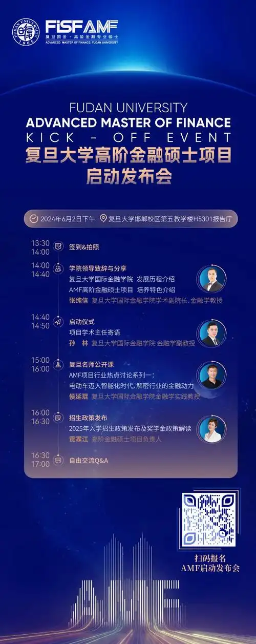 清北复交目前唯一在职金融硕士项目 | 6月2日复旦大学高阶金融硕士