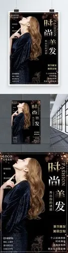 关键词:黑色时尚美发海报 发型 头发 时尚 美发 美女 美容 造型 时尚
