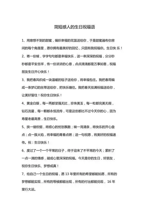 简短感人的生日祝福语