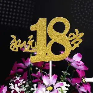 永远18岁蛋糕装饰插件女神10个装英文生日快乐插卡烘焙插牌配件