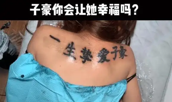 不听劝告要求越明显越好, 他让我很满足|情话|纹身|纹身师_网易对阅