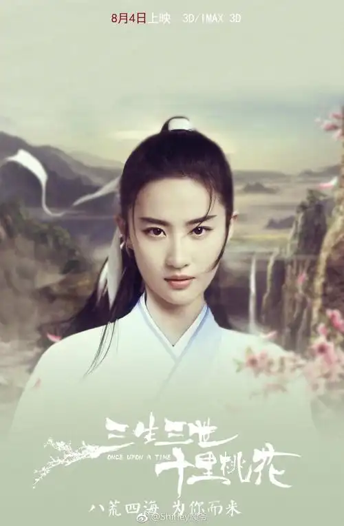 刘亦菲三生三世十里桃花刘亦菲司音饭制海