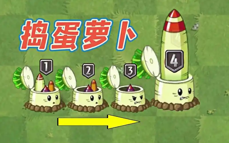 pvz2:冷门萝卜,终极大招飞天萝卜!