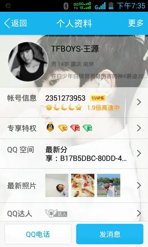 大家有tfboys-王源的qq真号吗?