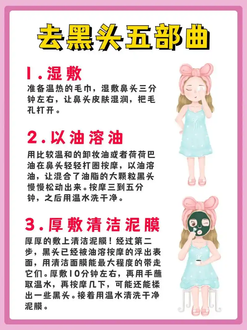 如何改善黑头问题71简单五步轻松告别草莓鼻.