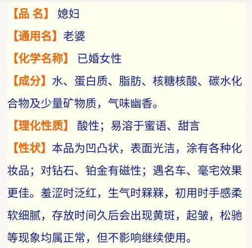 老婆使用说明书,谁编的太有才了!