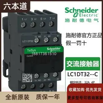 施耐德接触器lc1dt32m7c b7c f7c q7c lc1dt32bdc fdc mdc 4p lc1dt32