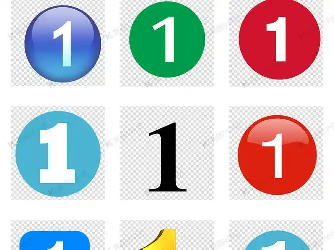 阿拉伯数字1第一名周年庆png创意.