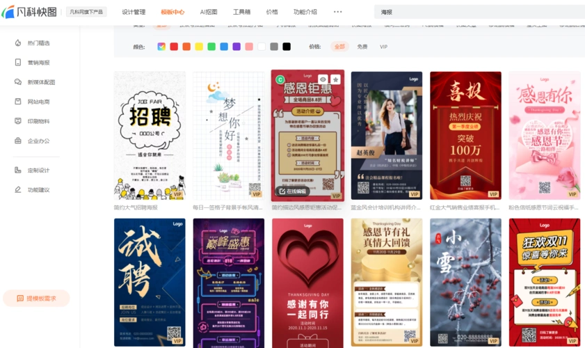 宣传海报怎样制作