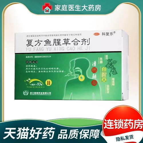 国镜 科复乐 复方鱼腥草合剂10瓶 清热解毒 咽喉疼痛咽炎扁桃体炎