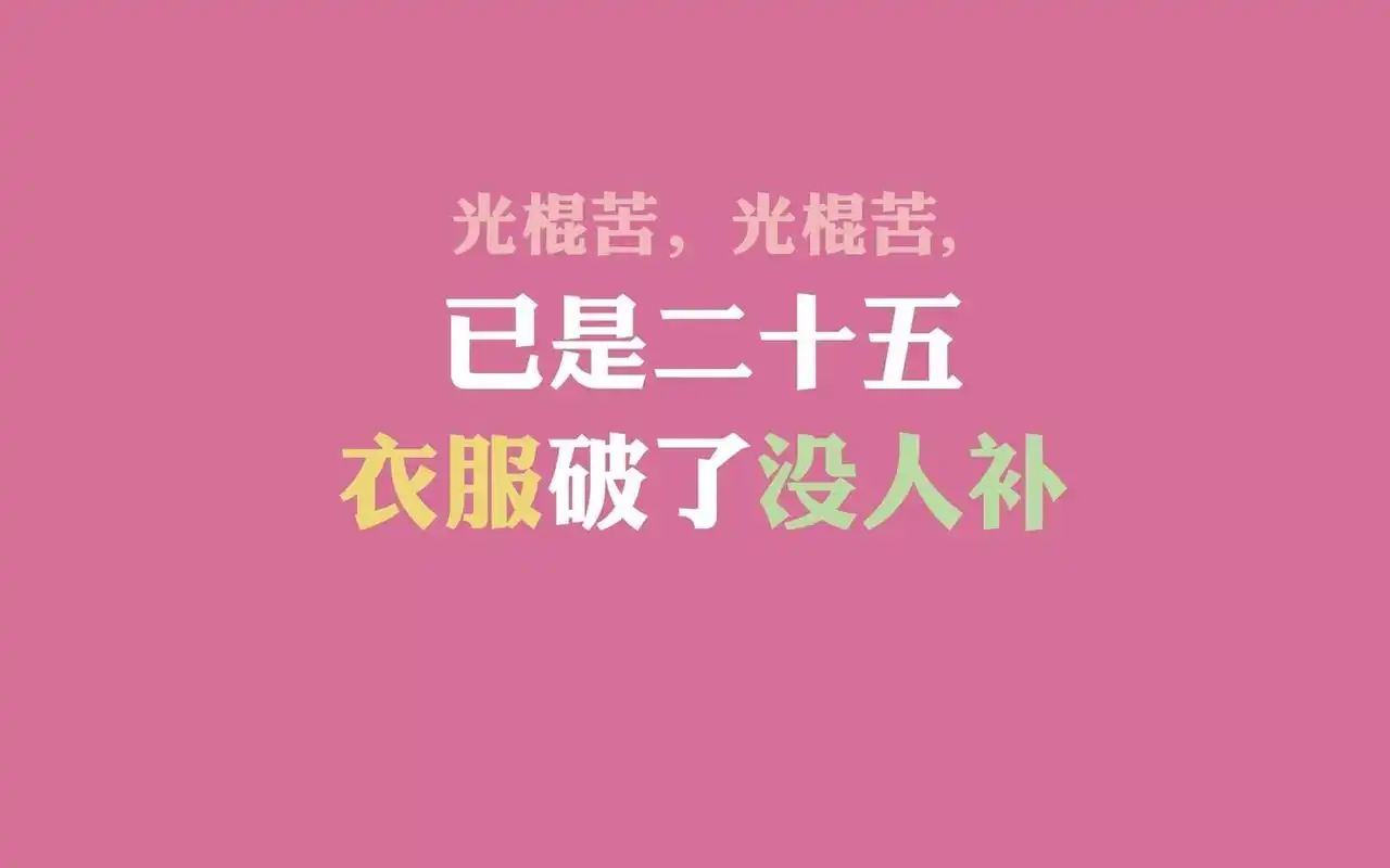 11光棍节搞笑语录电脑壁纸