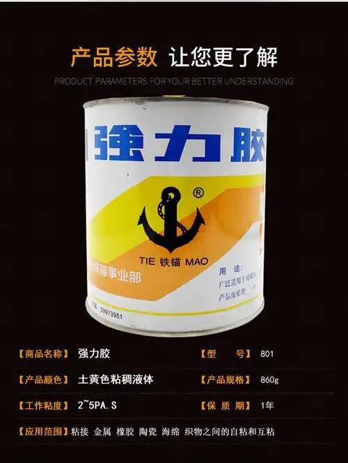 原装上海新光铁锚801强力胶铁锚101聚氨酯胶水352厌氧胶木材金属塑料