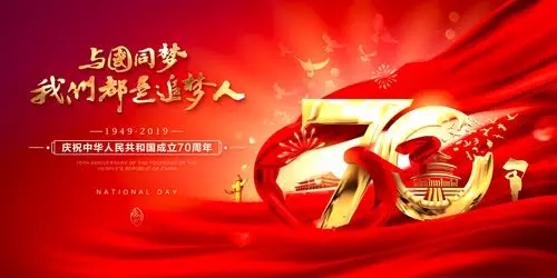 与国同梦,我们都是追梦人-- 二供中心党支部开展庆祝中华人民共和国