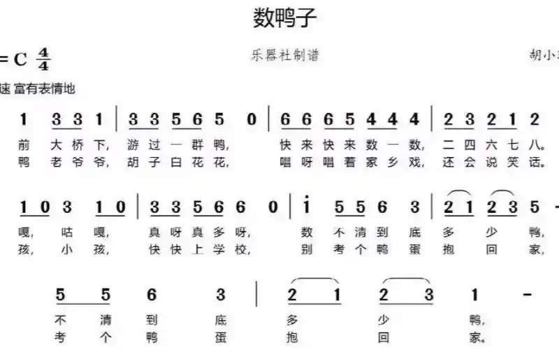 活动  动态简谱《数鸭子》识谱 填词 节奏练习
