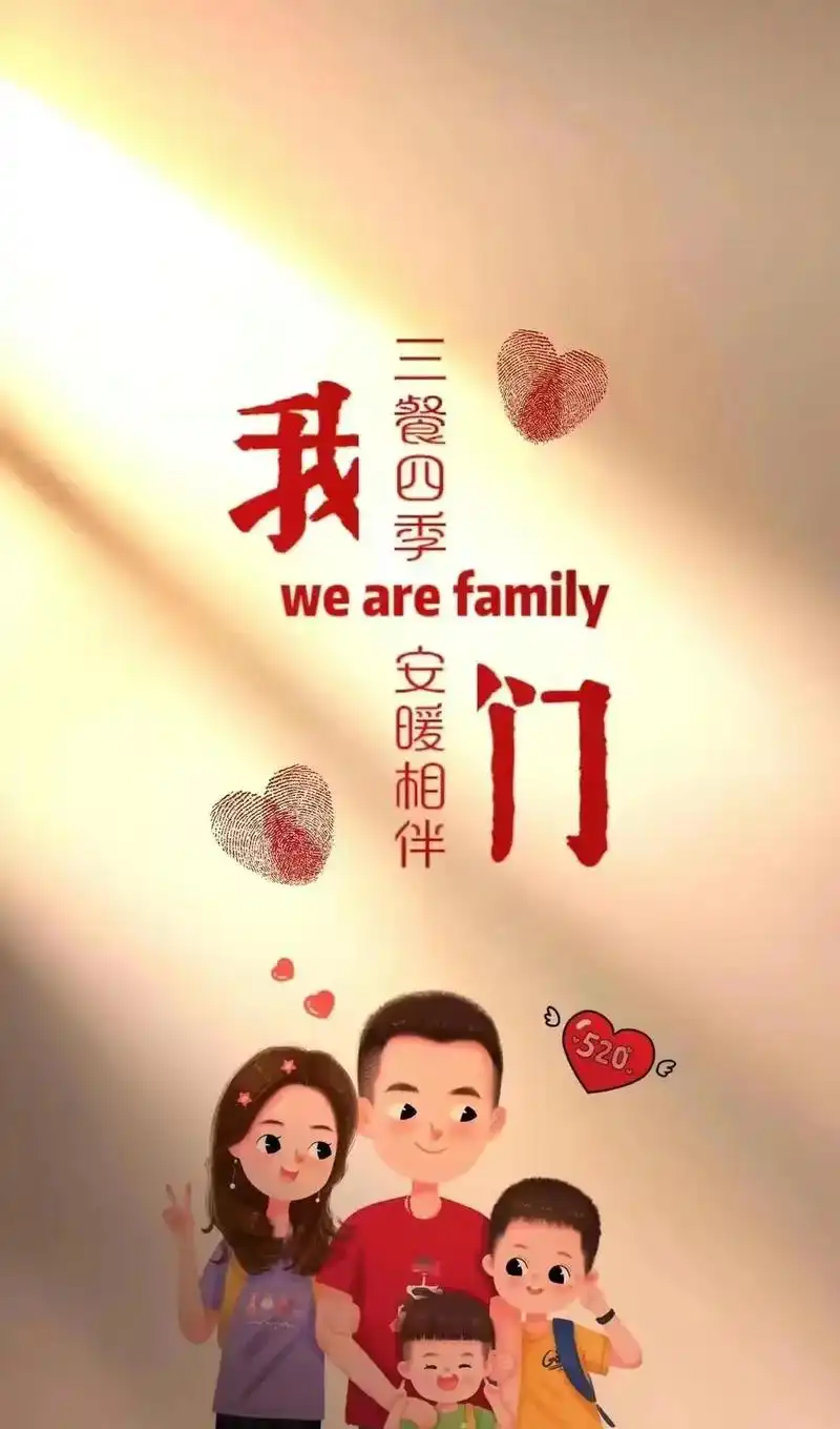一家四口壁纸  #互关才可以私发图 互关才可以私发图 - 抖音