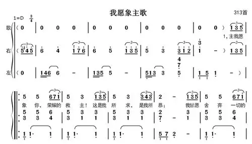 我愿象主歌钢琴伴奏简谱 - 第313首