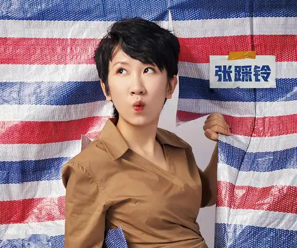 张踩铃:一不小心就把自己唠红了