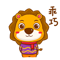 表情包×辛选小狮子