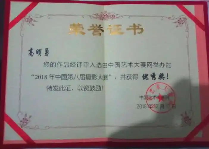 12.23:荣誉证书|中国第八届摄影大赛