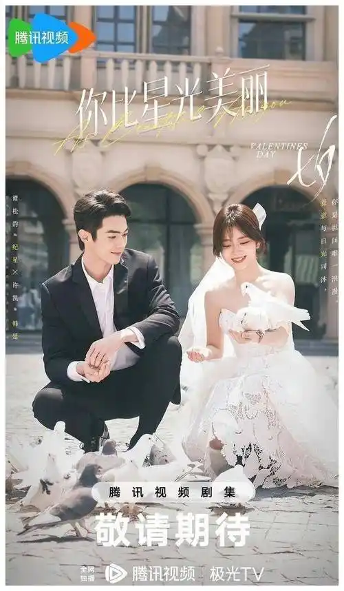 《惊艳女二,等你见证,谭松韵首播夺目》_何瑞贤_许凯_梦想