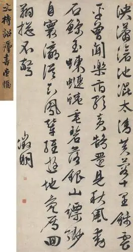 1356   文徵明  行书《西苑诗》