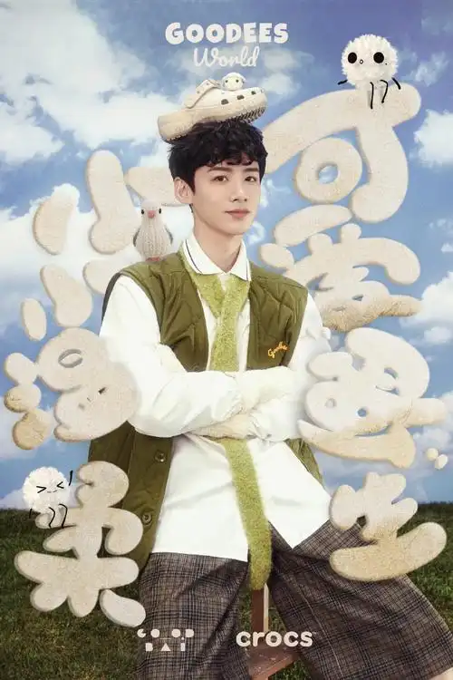 白敬亭crocs全球时尚代言人#好可爱啊05