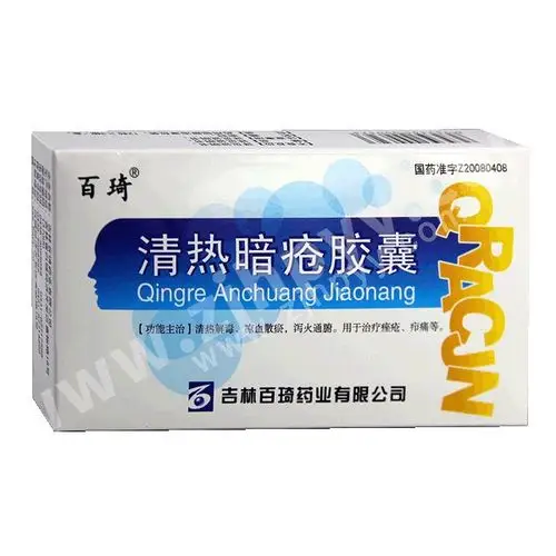 清热暗疮胶囊-商品详情-海派医药网