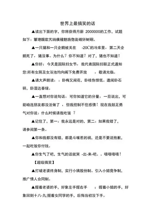 世界上最搞笑的话