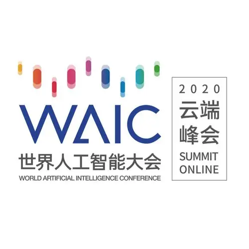 2020世界人工智能大会云端峰会大咖金句——柯睿安