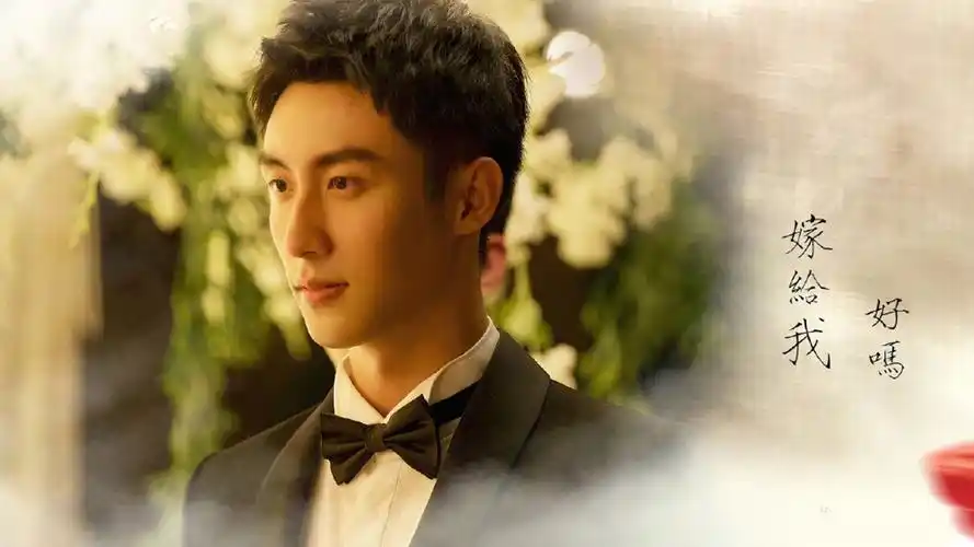 黄景瑜《结爱千岁大人的初恋》海报图片壁纸